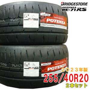 ≪2023年製/在庫あり≫【2本セット】　POTENZA RE-71RS　255/40R20 97W　ブリヂストン　日本製　国産　夏タイヤ スポーツ向け