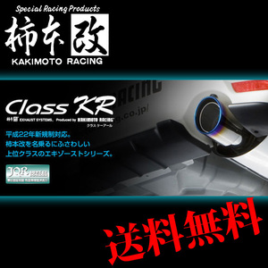 柿本 改 ランサーエボリューション10 CBA-CZ4A マフラー オールステンレス 品番:M71328 KAKIMOTO　RACING Class KR クラスKR