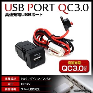 ダイハツ アルティス AXVH70N H29.7～ 急速充電 12V 3.0A スイッチホールカバー 後付け USBポート