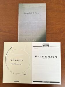 1999年11月発行 U30系バサラ カタログ+プラスインフォメーション+価格表