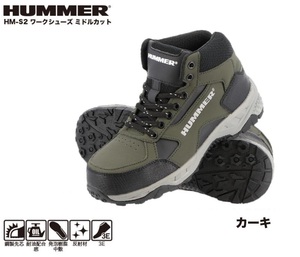 HM-S2／新品！HUMMER ハマー 鋼製先芯入り安全靴 セーフティーシューズ 25.5cm カーキ おしゃれなミドルカット ハイカット 耐油底 反射材