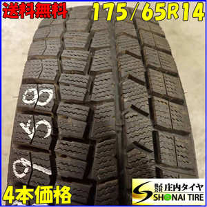 冬4本SET 会社宛 送料無料 175/65R14 82Q ダンロップ WINTER MAXX WM02 bB WiLL サイファ ヴィッツ サクシード ワゴン インテグラ NO,E8958