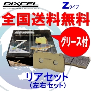 Z1350565 DIXCEL Zタイプ ブレーキパッド リヤ用 VOLKSWAGEN(フォルクスワーゲン) GOLF IV 1JAGU/1JAUM 1998～2004/5 1.8T GTI/GTX