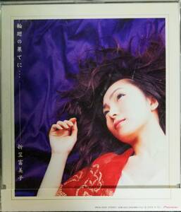 R38帯付き/送料無料■折笠富美子「輪廻の果てに」CD