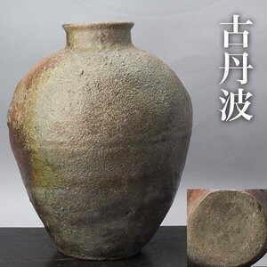 【千g864】古丹波 壺 室町時代 高さ約45.5cm　　猫掻き 丹波 壷 古壺