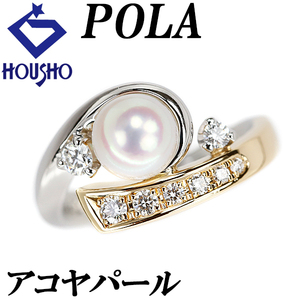 ポーラ アコヤパール リング 6.7mm ダイヤモンド Pt900 K18YG ブランド POLA 送料無料 美品 中古 SH110474