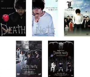 DEATH NOTE デスノート 全5枚 前編、後編、L change the world チェンジ ザ ワールド、Light up the NEW world、NEW GENERATION レンタル