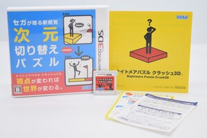 動作品 Nintendo ニンテンドー 3DS ナイトメアパズル クラッシュ3D ソフト 取説付 任天堂 SEGA セガ ゲーム RD-633K/000