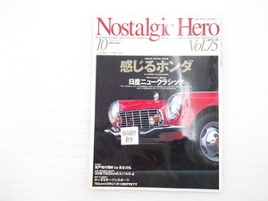 K3L NostalgicHero/ホンダS600 サニーエクセレントクーペ1400GX バイオレット1600GL-L セドリック2000DX ブルーバードUHT2000GTX 67