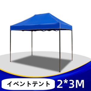 【数量限定セール】タープテント 2m×3m スチール 日よけ 屋外 イベント BBQ スポーツ 撥水加工 hw03