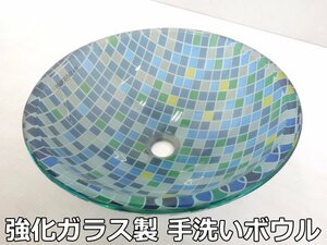 展示品 強化ガラス製 手洗い ボウル タイル柄 φ360×125mm 手洗い器 手洗器 洗面器 洗面ボウル ガラス トイレ