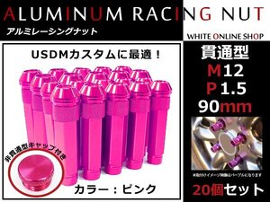 ステップワゴン/スパーダRF3-6 貫通/非貫通 両対応☆カラー ロングレーシングナット 20本 M12 P1.5 【 90mm 】 ピンク ホイールナット