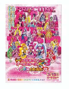 試写状「映画プリキュアオールスターズ3」