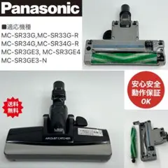 Panasonic AMV85P-JU0U ヘッド　回転ブラシ　MC-SR34G