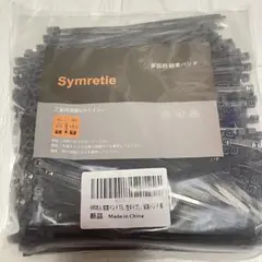 Symretie 結束バンド 600本 黒 153mm 耐荷重 18KG