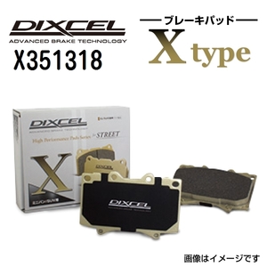 マツダ アテンザ DIXCEL ディクセル ブレーキパッド Xタイプ フロント X351318 送料無料