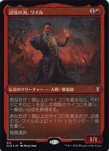 MTG　【エッチングFoil】辺境の刃、ワイル　在庫日1枚まで　ホイル　統率者レジェンズ：バルダーズ・ゲートの戦い　CLB　★他多数出品中