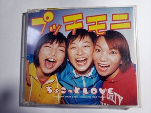 【邦楽CD】プッチモニ 「ちょこっとLOVE」