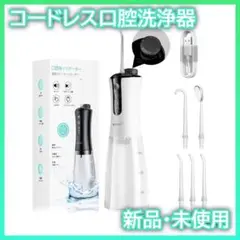 口腔洗浄器 ジェットウォッシャー 替えノズル5本 350ml USB充電式