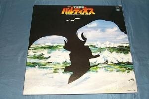 （LP） 宇宙戦士バルディオス　ドラマ編　／　ＬＰレコード【中古】