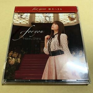 ☆帯付☆美品☆ 椎名へきる / for you CD