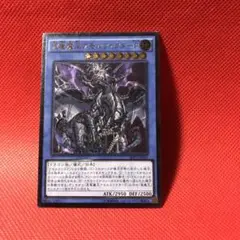 虚竜魔王アモルファクターP レリーフ