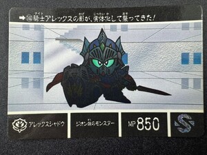 カードダス２０ バンダイ 機動戦士ガンダム SDガンダム外伝IV 光の騎士 No.160 アレックスシャドウ ガンダムアレックス