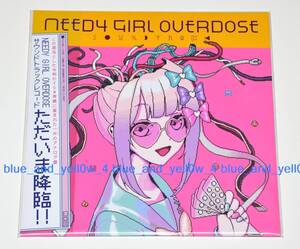 ■新品 未開封品 NEEDY GIRL OVERDOSE Soundtrack アナログ盤 レコード 超絶最かわてんしちゃん 超てんちゃん LP Vinyl