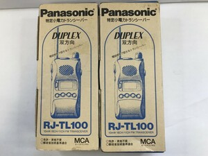 CJ241 Panasonic / RJ-TL100 / トランシーバー 2台セット 1013