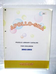 希少 非売品 業務用 限定 アポロ社 パズル カタログ フォー チルドレン 2002-2003 ミッフィー やわらかあそび 30×21㎝ 36ページ #3737