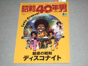 昭和40年男 2024.10魅惑の昭和 ディスコナイト/バブルガム・ブラザーズ/甘糟りり子岩崎宏美伊藤蘭はっぴいえんど石井岳龍