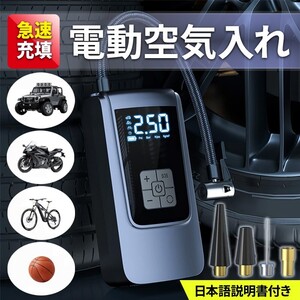 電動空気入れ 6000mAh 自動車 自転車 バイク タイヤ 空気入れ Type-C充電式 エアーコンプレッサー 災害 アウトドア ボール LEDライト