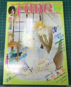 june　ジュネ　1984年7月号　No.17　水色のミッシェル　影人たちの鎮魂歌●H3712