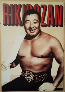 RIKIDOZAN 1983年8月6日発行 松竹富士