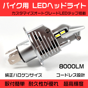 ホンダ CB750 RC42 2001～2008 2001～2008 H4 LEDヘッドライト バイク用 バルブ 1灯分