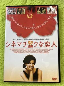 DVD シネマチックな恋人