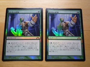 MTG　GTC　軟泥の変転/Ooze Flux　日本語　Foil　2枚