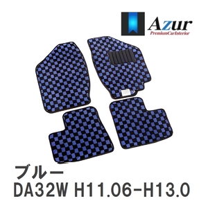 【Azur】 デザインフロアマット ブルー スズキ エブリイ＋(プラス) DA32W H11.06-H13.05 [azsu0023]