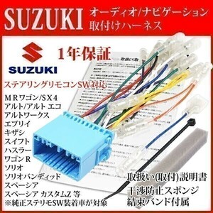 AHp1【 ステリモ対応 エブリイワゴン DA17W ナビ取り付け オーディオ ハーネス20P】H27.02- 変換 ケンウッド 等 ステアリングリモコン