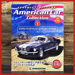 【未開封】アメリカンカーコレクション1『フォード・マスタング シェルビー GT500 1967』デアゴスティーニ／アメ車 ダイキャスト ミニカー