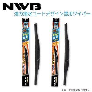 HD48W HD45W エテルナ E32A E33A E34A E35A E37A E39A 強力撥水コートデザイン雪用ワイパー NWB 三菱 H1.1～H4.4(1989.1～1992.4)