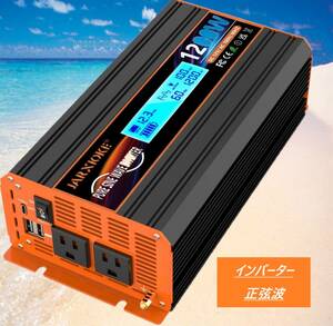 インバーター 12V 1200W 正弦波 DC12V リモコン付 カーインバーター 最大出力 2400W 地震停電 防災予備品 車中泊 キャンプ アウトドア