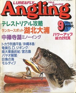 Angling（アングリング）　　1996年9月号・Ｎｏ．118　