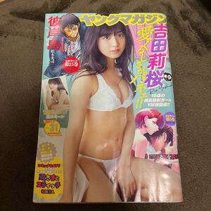 ☆ヤングマガジン 2020年7月13日号 No.31 吉田莉桜 園田あいか☆