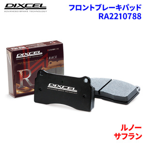 サフラン 54Z7X ルノー フロント ブレーキパッド ディクセル RA2210788 RAタイプ