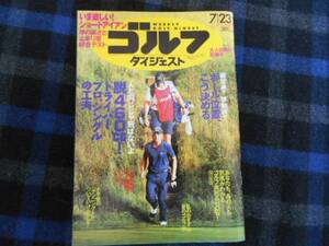 ★　ゴルフダイジェスト 　2013　№28　7月23日号　タカ60