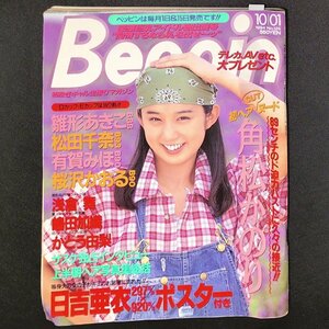 【希少本】Beppin ベッピン 英知出版 1994年 平成6年10月1日発行 No.126 日吉要衣 雛形あきこ 有賀みぼ 桜尺かおる 浅倉舞 暢田加織