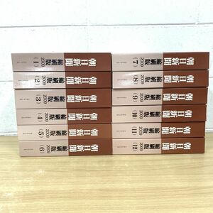 ■02)【同梱不可】【除籍本】朝日新聞 縮刷版/2009年/1年分12冊セット/朝日新聞社/平成21年/C