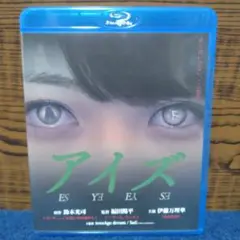 アイズ　Blu-ray