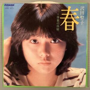  シングル盤(EP)◆沢田聖子『春』作詞作曲：イルカ『落葉の部屋』作詞作曲：沢田聖子◆美品！